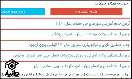 نحوه دریافت کارت ورود به جلسه آزمون استخدامی وزارت بهداشت